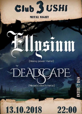Концерт на Ellysium и Deadscape на 13-и октомври в София