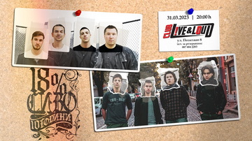 Тази седмица в клуб Live & Loud
