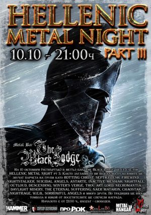 Hellenic Metal Night в бар The Black Lodge