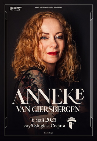 Anneke Van Giersbergen с концерт в София на 6-и май