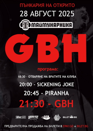 Програма и последни подробности за концерта на GBH