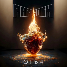Paracosm – Огън (ревю от Metal World)