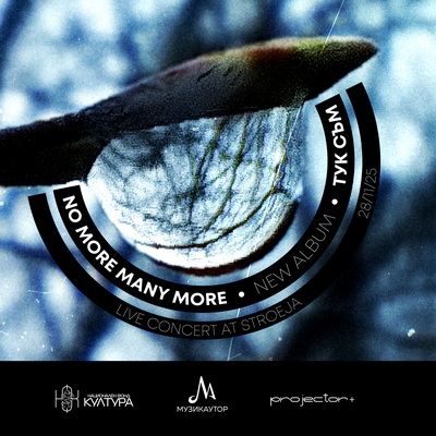 NO MORE MANY MORE представят албума „Тук съм“ на 28-ми ноември в клуб „Строежа“