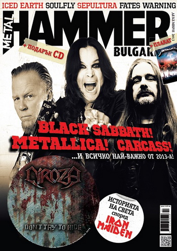 13-и брой на списание “Metal Hammer Bulgaria” излиза в петък, 13-и декември