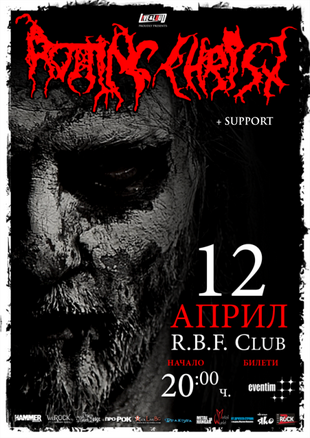 Sakis от ROTTING CHRIST с обръщение към българските фенове