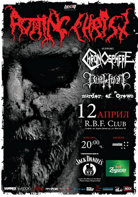Една гръцка и две български групи ще подгряват на ROTTING CHRIST