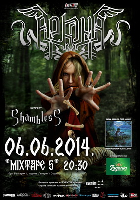 SHAMBLESS ще подгряват на концерта на ARKONA