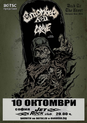 Концерт на ENTOMBED A.D. и GRAVE в София