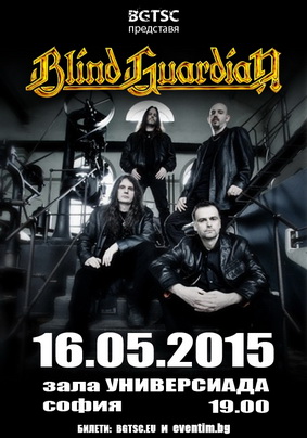 Концерт на BLIND GUARDIAN в София