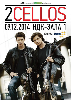 2CELLOS пристигат за пръв път в София на 9-и декември