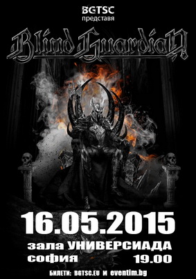 Информация за концерта на BLIND GUARDIAN в София