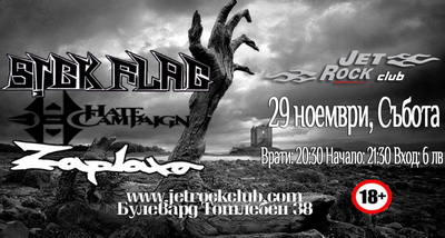 Шумно метъл парти на 29-и ноември в Jet Rock
