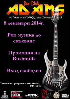 На 8-ми декември в бар-клуб "Adams"
