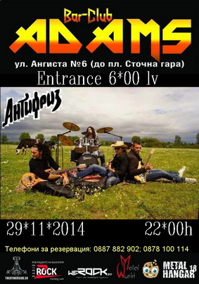 На 29-и ноември в бар-клуб "Adams"