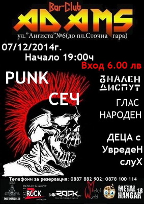 На 7-ми декември в бар-клуб "Adams"