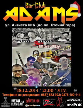 На 18-и декември в бар-клуб "Adams"