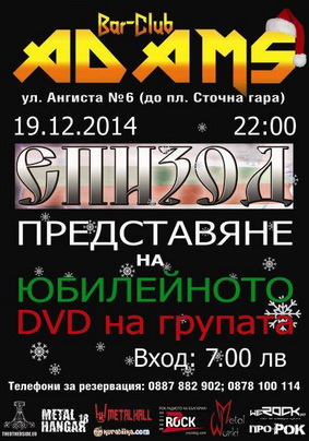 На 19-и декември в бар-клуб "Adams"