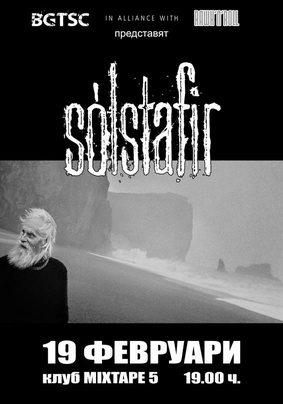 SOLSTAFIR с концерт в София на 19-и февруари