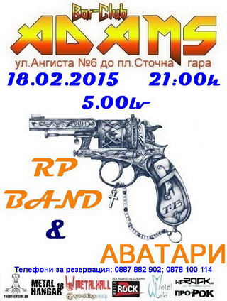 На 18-и февруари в бар-клуб "Adams"