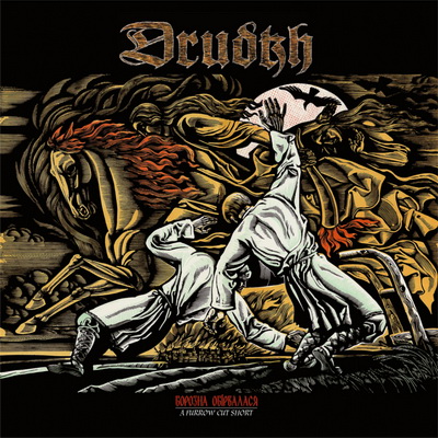 Нова музика от DRUDKH