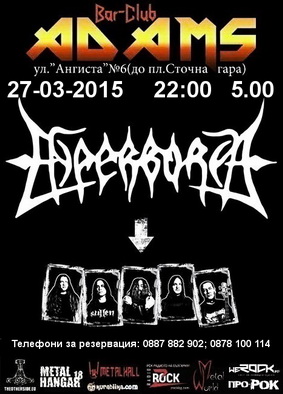 На 27-ми март в бар-клуб "Adams"