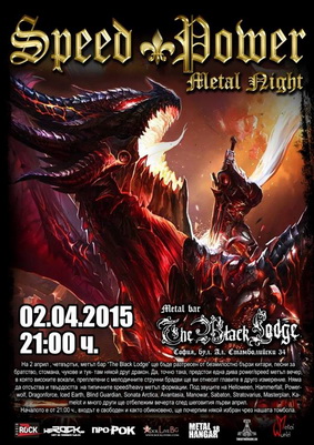 Speed / Power Metal Night в The Black Lodge