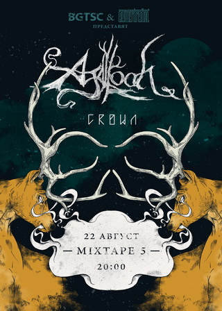 AGALLOCH за първи път в София на 22-ри август