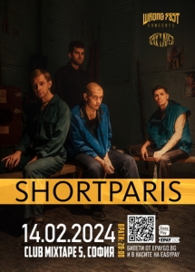 SHORTPARIS с концерт в София на 14-и февруари