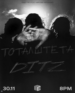 Post-Wrong Weekend в клуб Паве от 27-ми до 30-и ноември