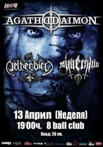 AGATHODAIMON, NETHERBIRD и WITHERSHIN с концерт в София на 13-и април