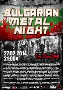 Bulgarian Metal Night в The Black Lodge