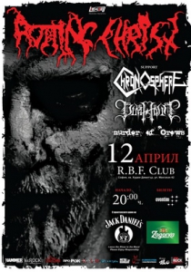 Една гръцка и две български групи ще подгряват на ROTTING CHRIST