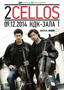 2CELLOS пристигат за пръв път в София на 9-и декември