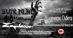 Шумно метъл парти на 29-и ноември в Jet Rock