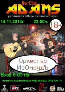 На 14-и ноември в бар-клуб "Adams"