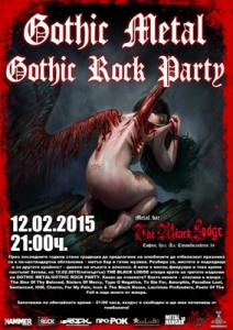 Готик метъл/рок парти в The Black Lodge