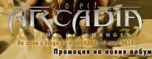 PROJECT ARCADIA с концерт в Пловдив на 4-ти март