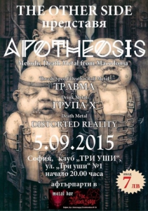 Програма на концерта на APOTHEOSIS, ТРАВМА, ГРУПА X и DISTORTED REALITY
