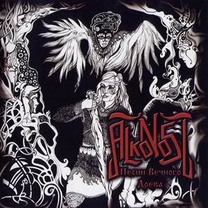Alkonost - Песни вечного дерева